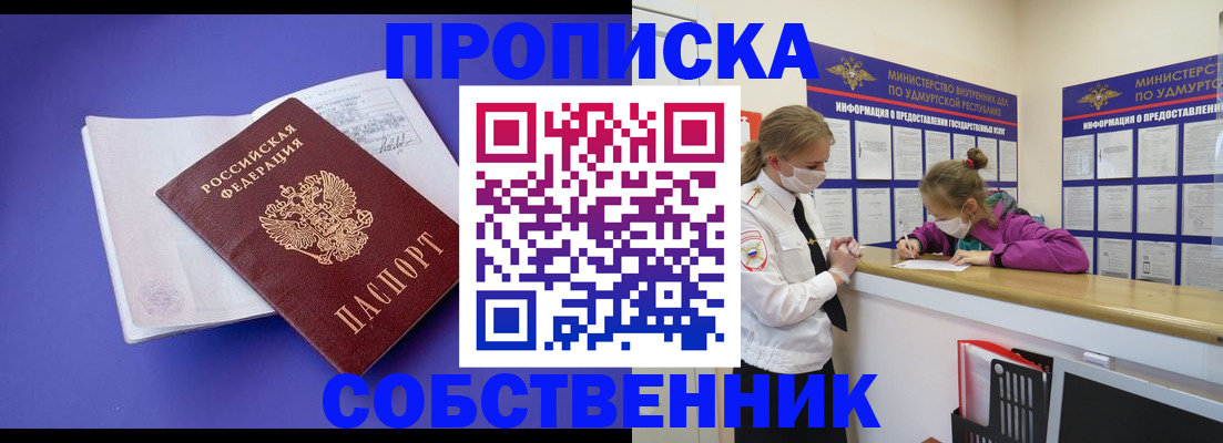 прописка в Нижневартовске