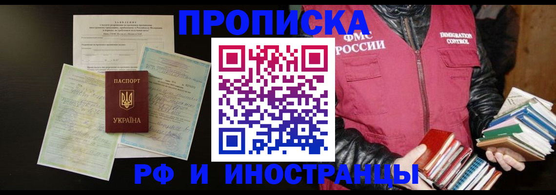 временная прописка в Нижневартовске